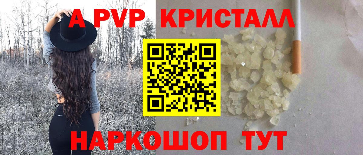 Альфа ПВП кристаллы  A PVP крисы CK  Alpha-PVP СК КРИС  Орёл  сколько стоит  Вход с VPN 