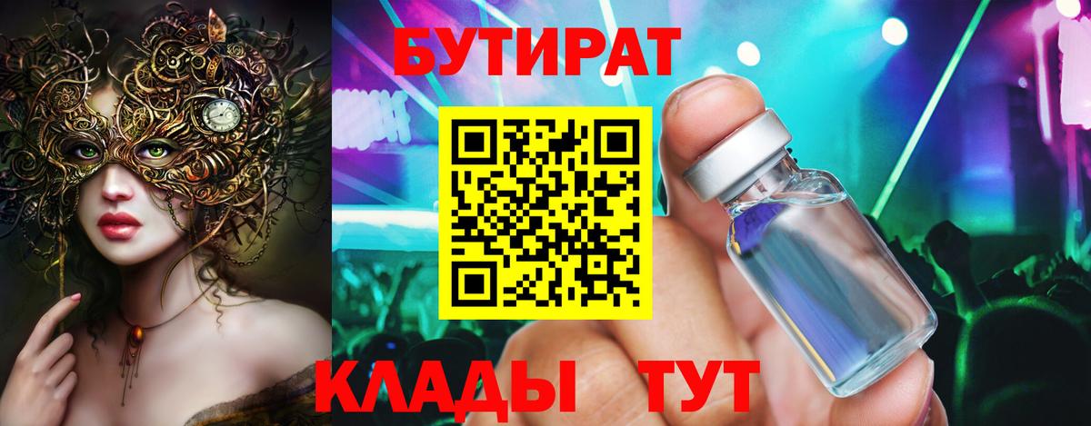 Бутират оксана Орёл