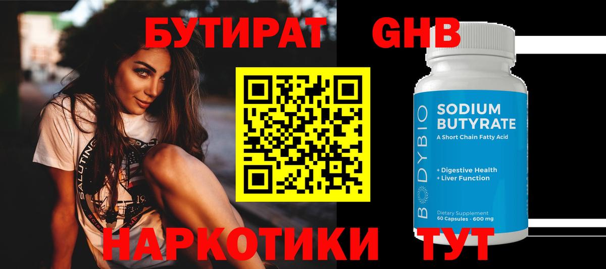 БУТИРАТ BDO 33%  Вход с VPN  Орёл 