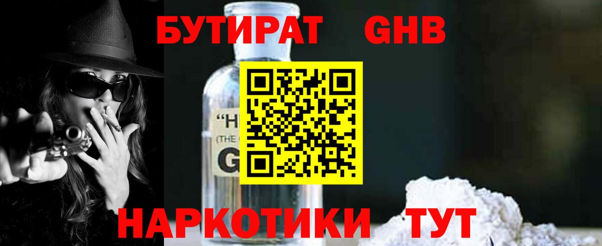 Бутират 99% Орёл