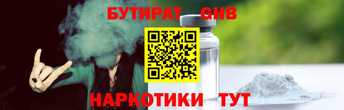 БУТИРАТ 1.4BDO  Вход с VPN  Бутират  Орёл 