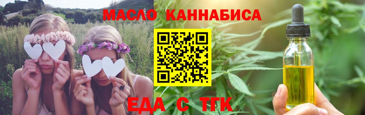 Еда ТГК марихуана  Вход с VPN  Орёл 