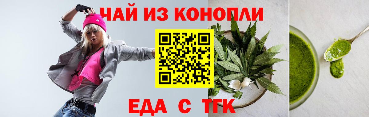 Еда ТГК конопля  Вход с VPN  Орёл 