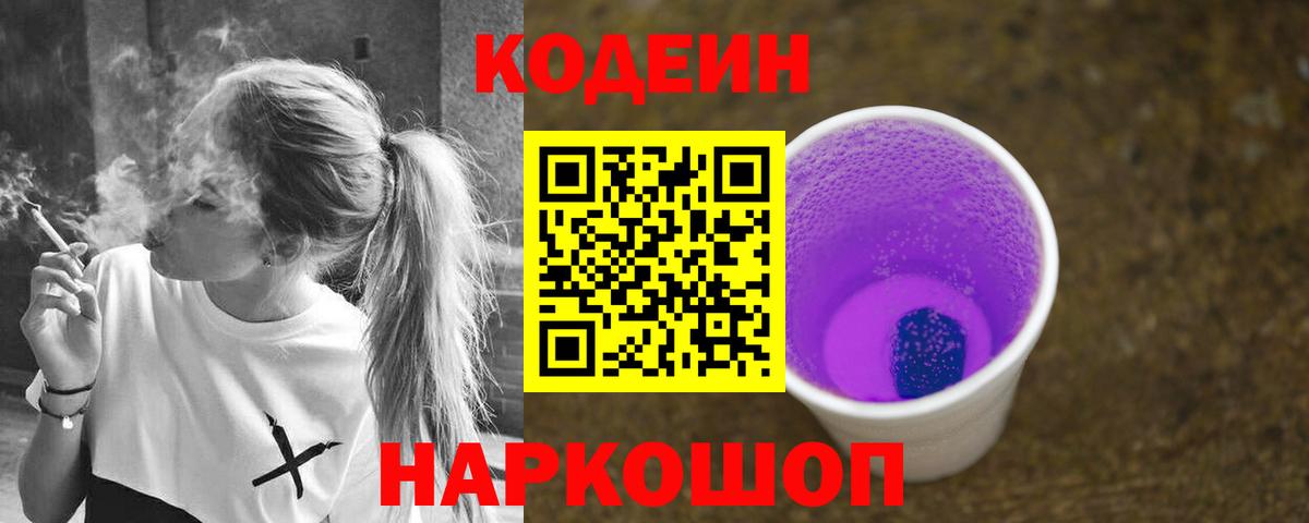 Орёл  Codein напиток Lean (лин)  Кодеиновый сироп Lean Purple Drank  Вход с VPN 