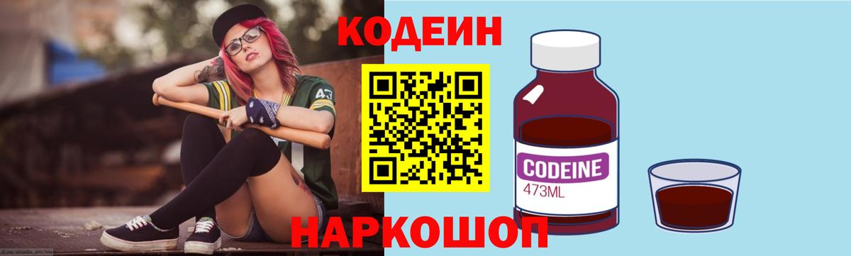 Кодеиновый сироп Lean напиток Lean (лин)  Вход с VPN  Орёл 