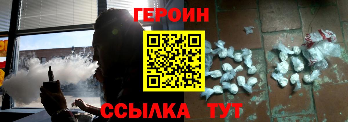 Героин герыч  Вход с VPN  Орёл 