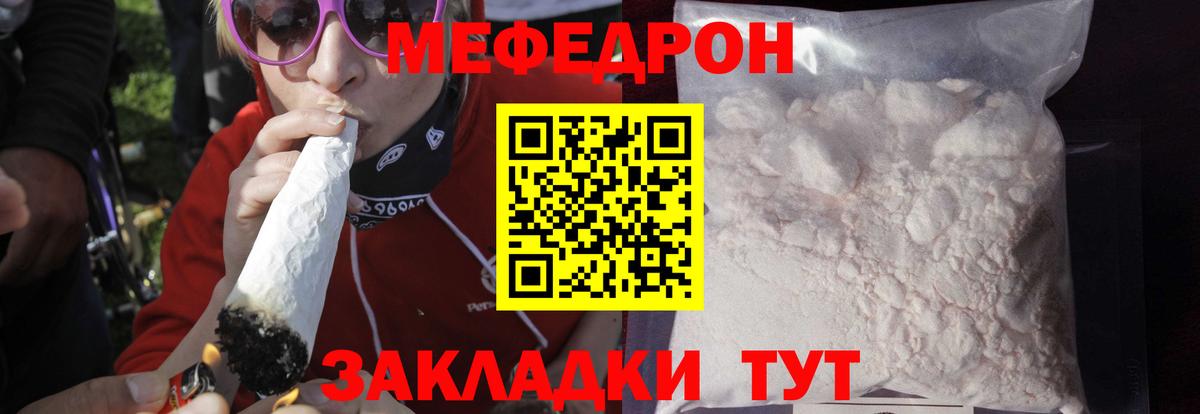 Меф мяу мяу Орёл