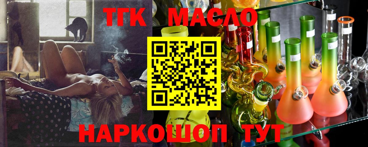 ТГК вейп  Вход с VPN  Орёл  Дистиллят ТГК Wax 