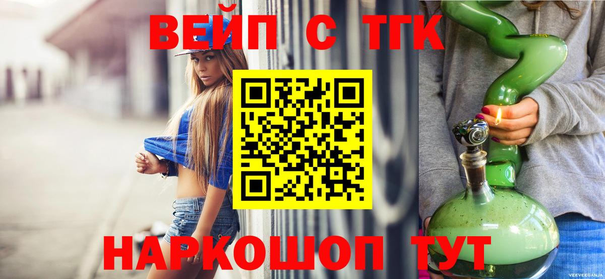 ТГК вейп  Дистиллят ТГК вейп  Вход с VPN  Орёл 